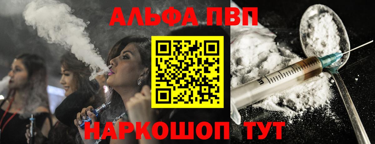 А ПВП кристаллы  Вход с VPN  Alfa_PVP СК КРИС  как найти закладки  Шахты 