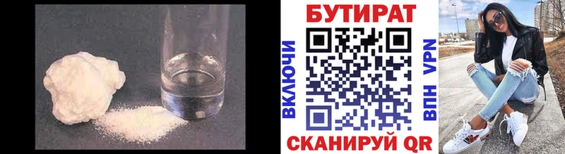 Бутират 1.4BDO  цена   Шахты 