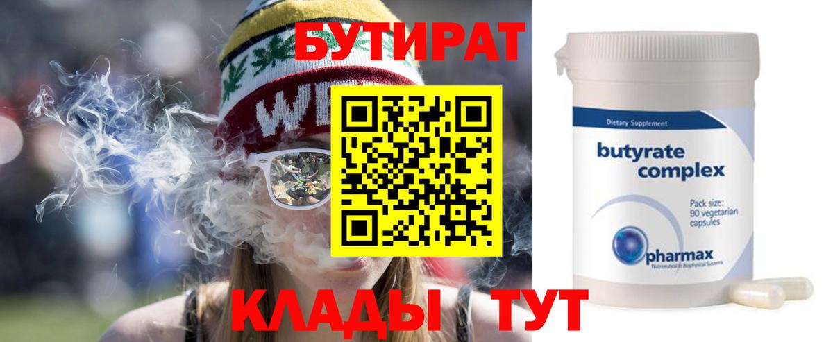 Шахты  БУТИРАТ оксибутират  Вход с VPN 
