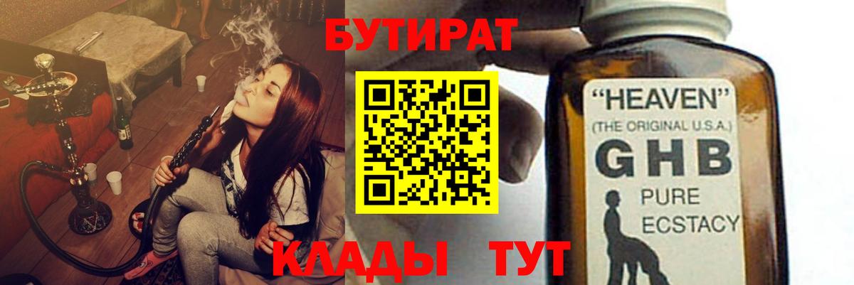 БУТИРАТ BDO 33% Шахты
