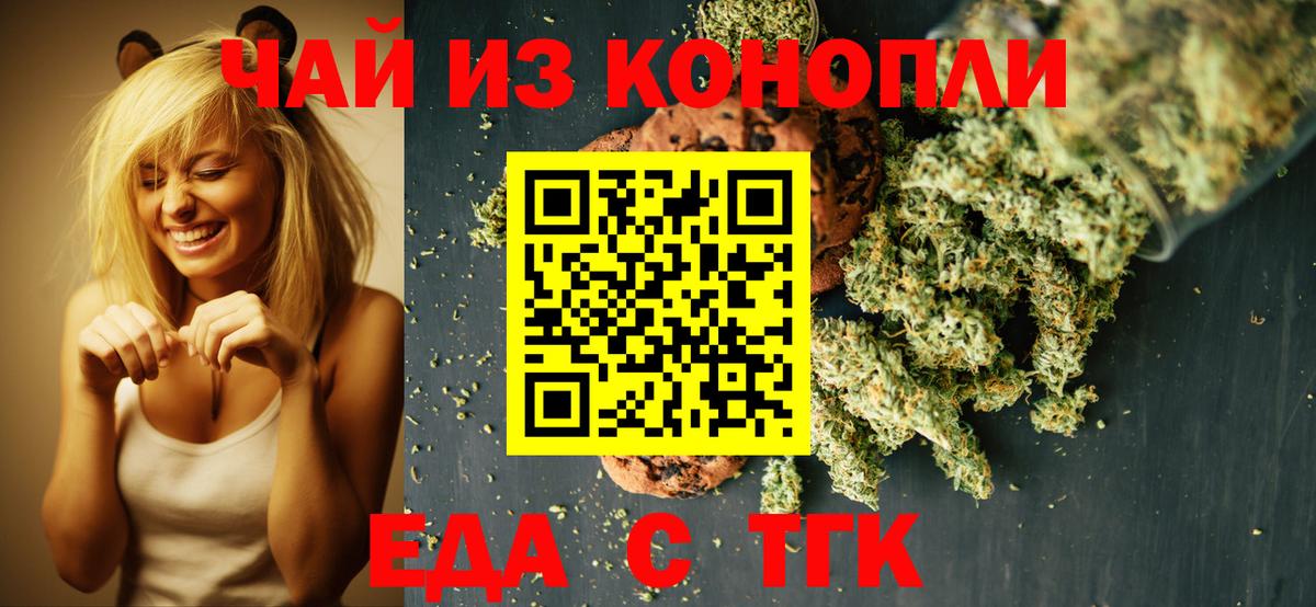 Печенье с ТГК конопля  Вход с VPN  Шахты 