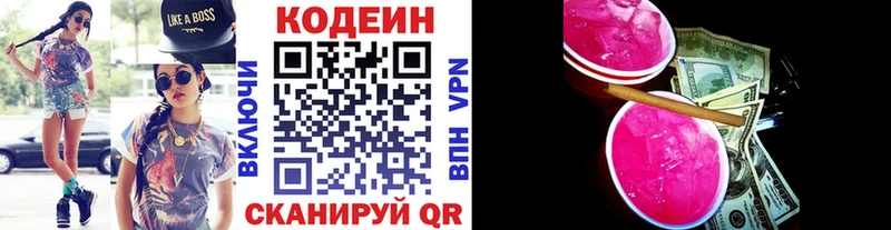 Codein напиток Lean (лин)  Шахты 