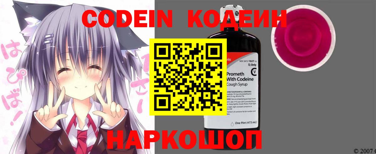 Кодеин напиток Lean (лин)  Вход с VPN  Codein Purple Drank  Шахты 