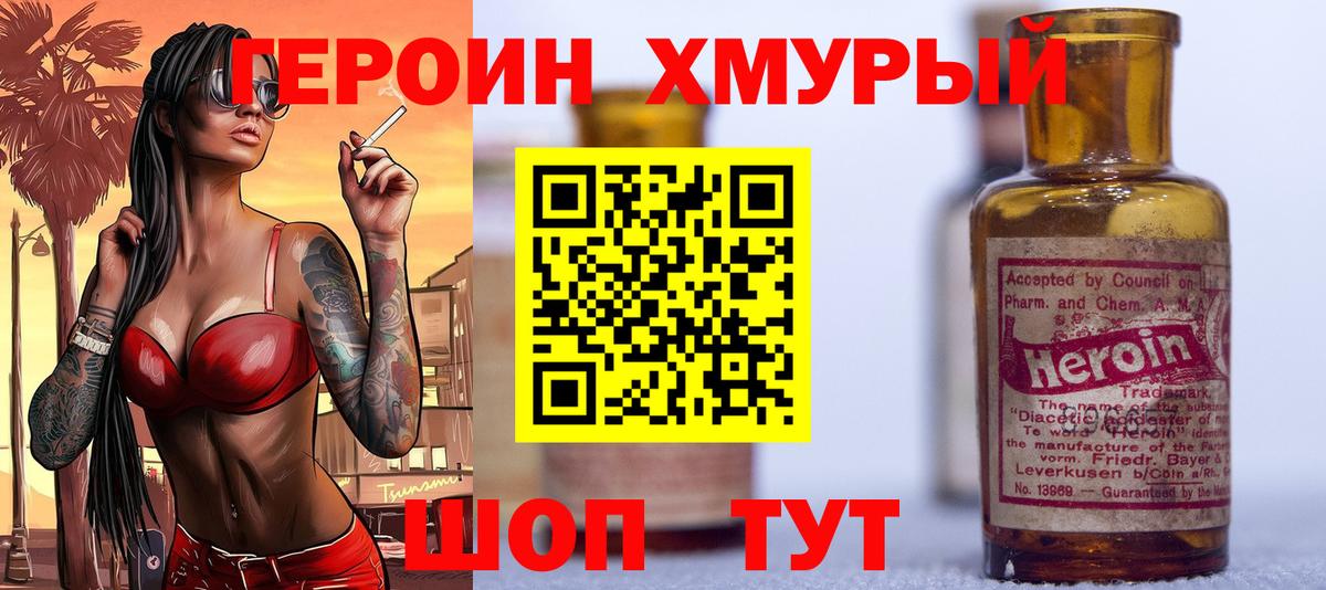 Героин VHQ Шахты
