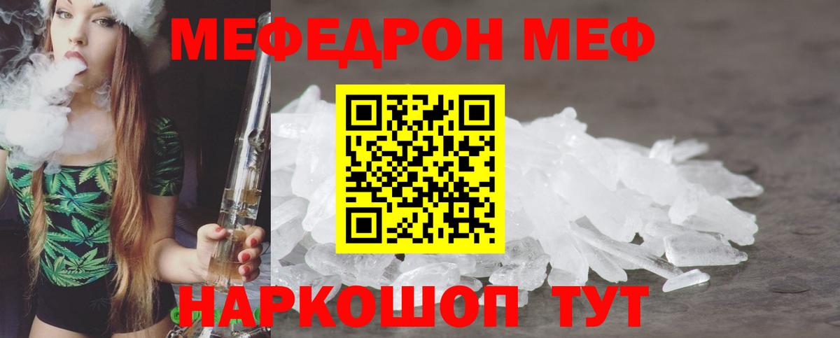 Меф мяу мяу кристаллы Шахты